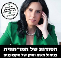 דינמיקה של משא ומתן - להבין את התהליך ולהצליח…