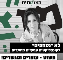 משא ומתן בין שותפים