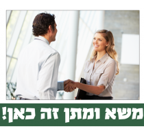 משא ומתן? מה זה בכלל?