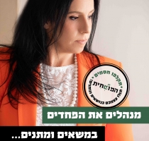 החסם השקוף… 