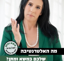 האלטרנטיבה הטובה ביותר להסכם
