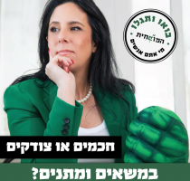 טיפים למשא ומתן מוצלח - תובנות פרקטיות מהשטח 